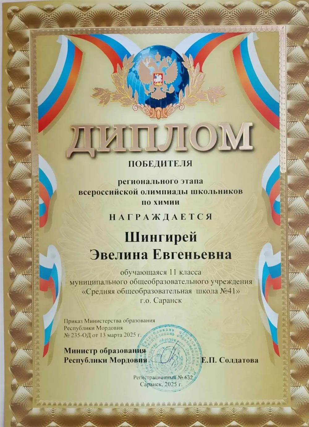 Региональный этап по химии