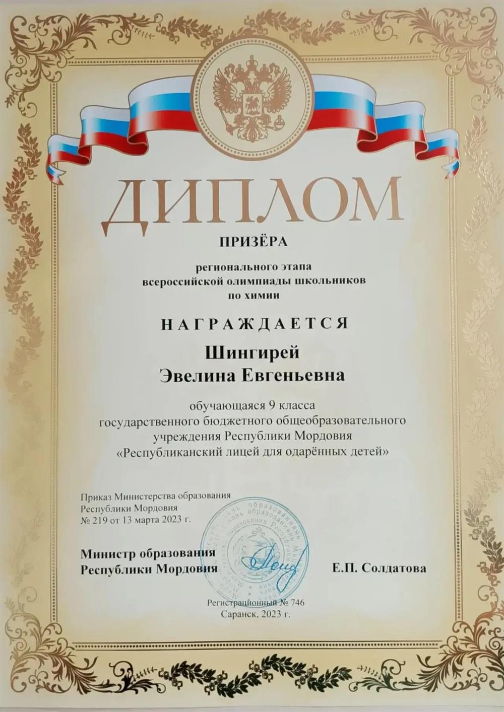 Региональный этап по химии