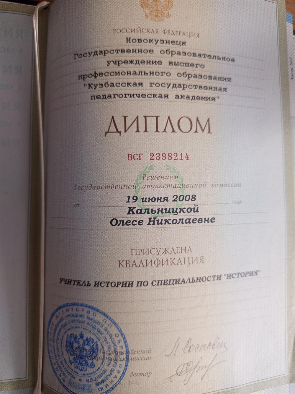 диплом