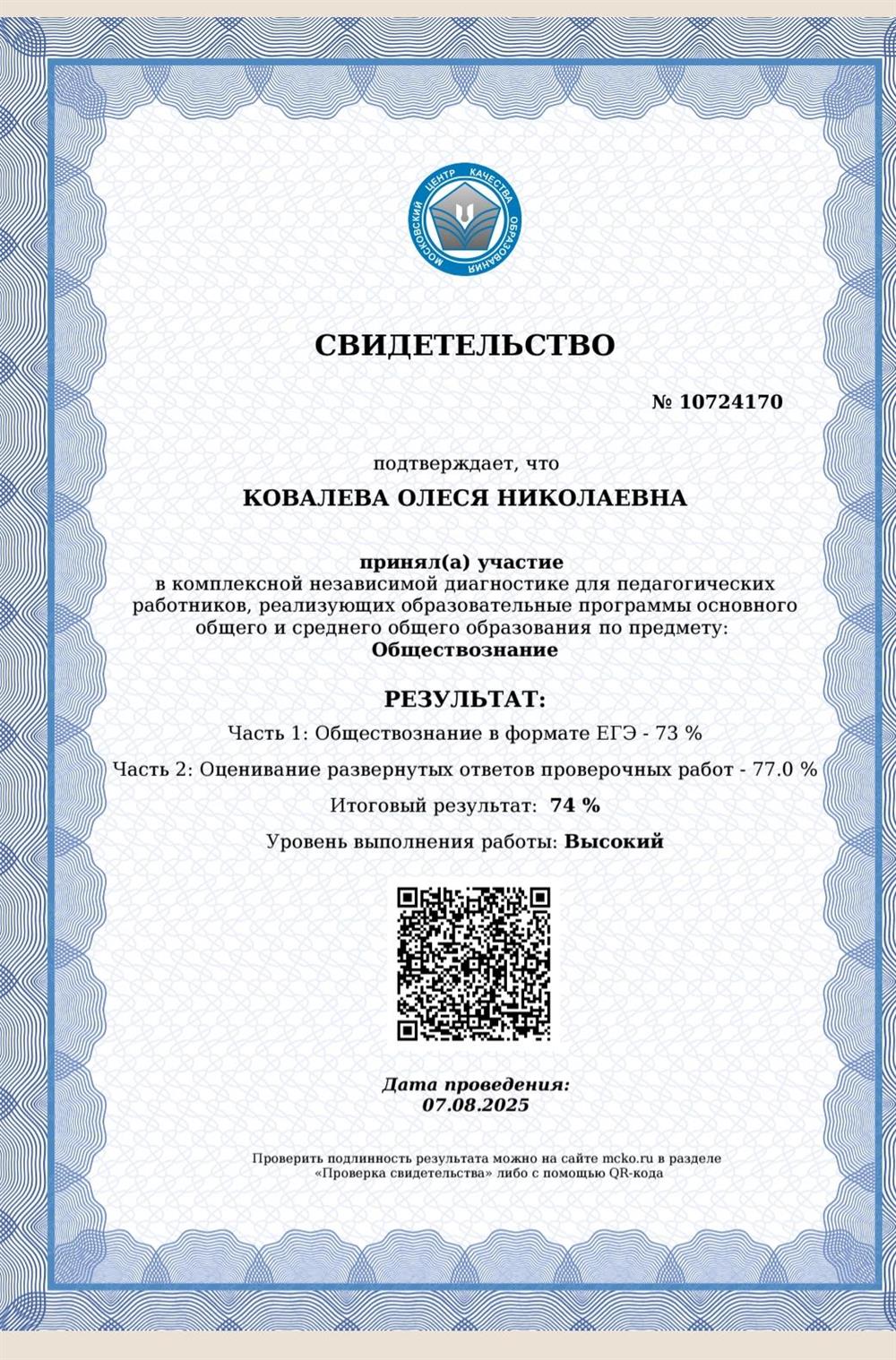 свидетельство МЦКО