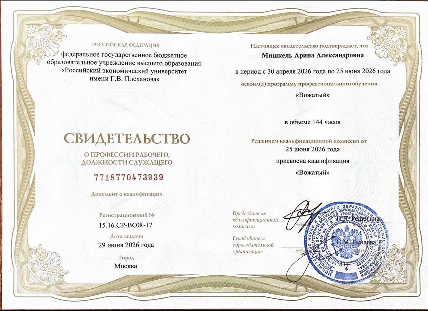 Квалификация ,,Вожатый''