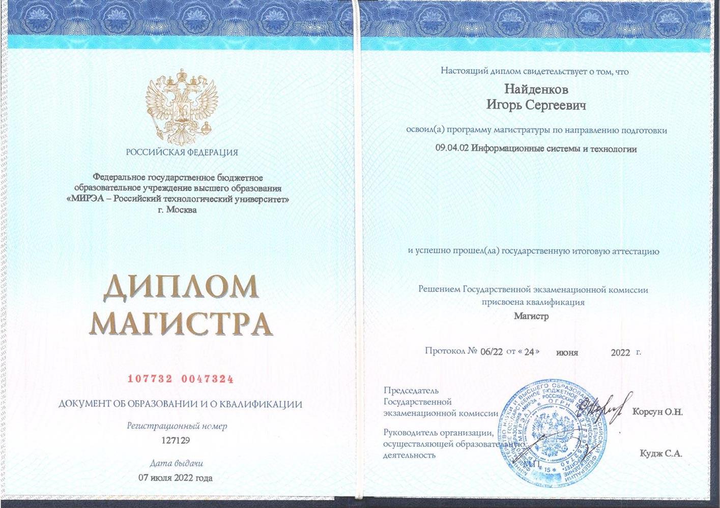 Диплом магистратуры