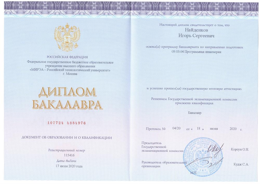 Диплом бакалавра