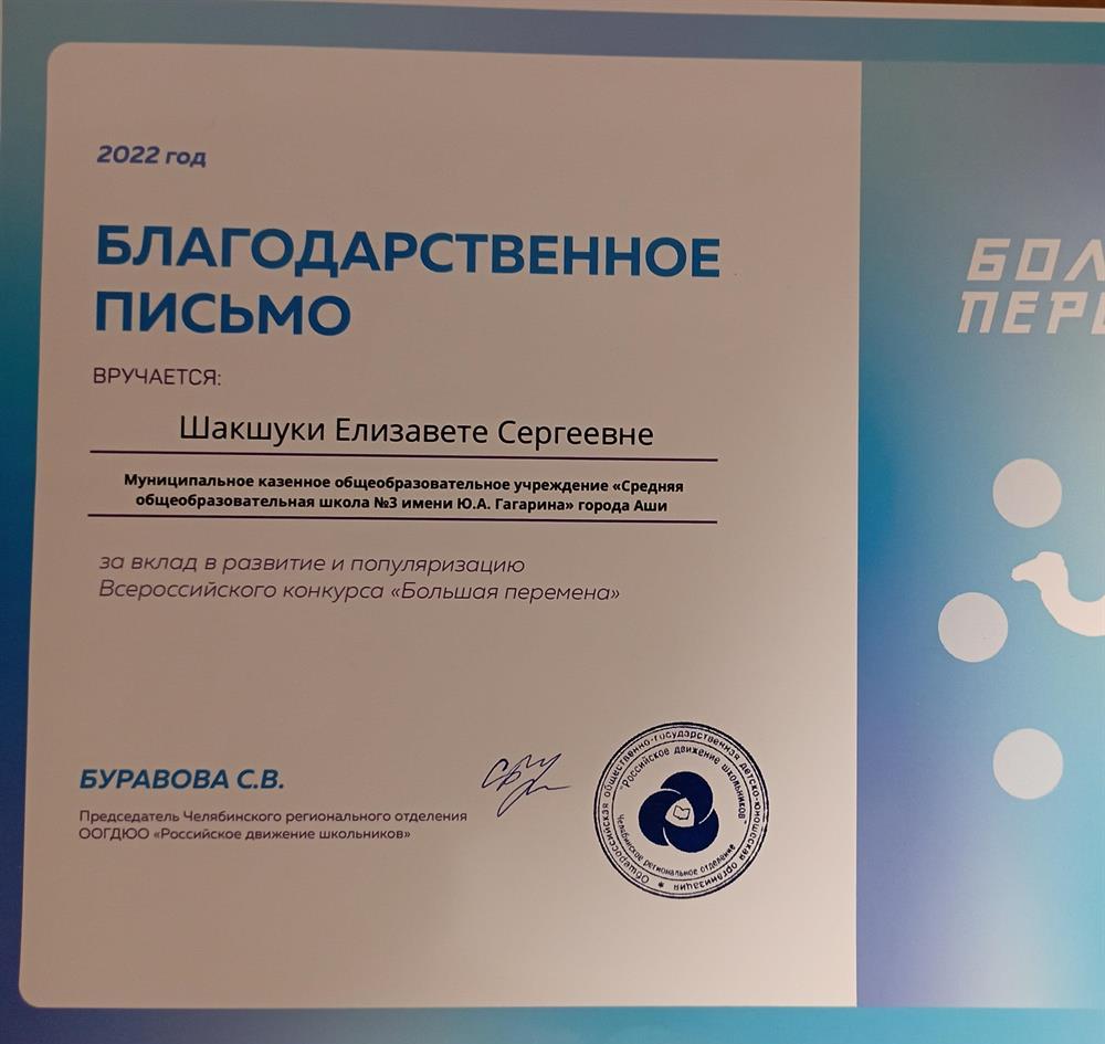 Благодарственное письмо 