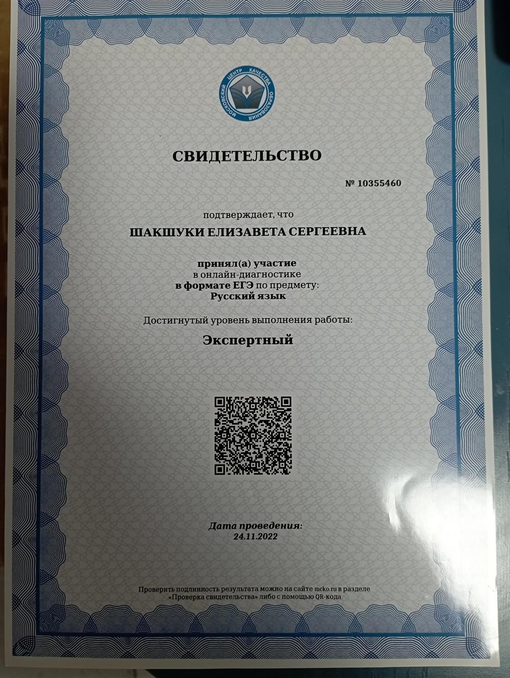 МЦКО Экспертный уровень