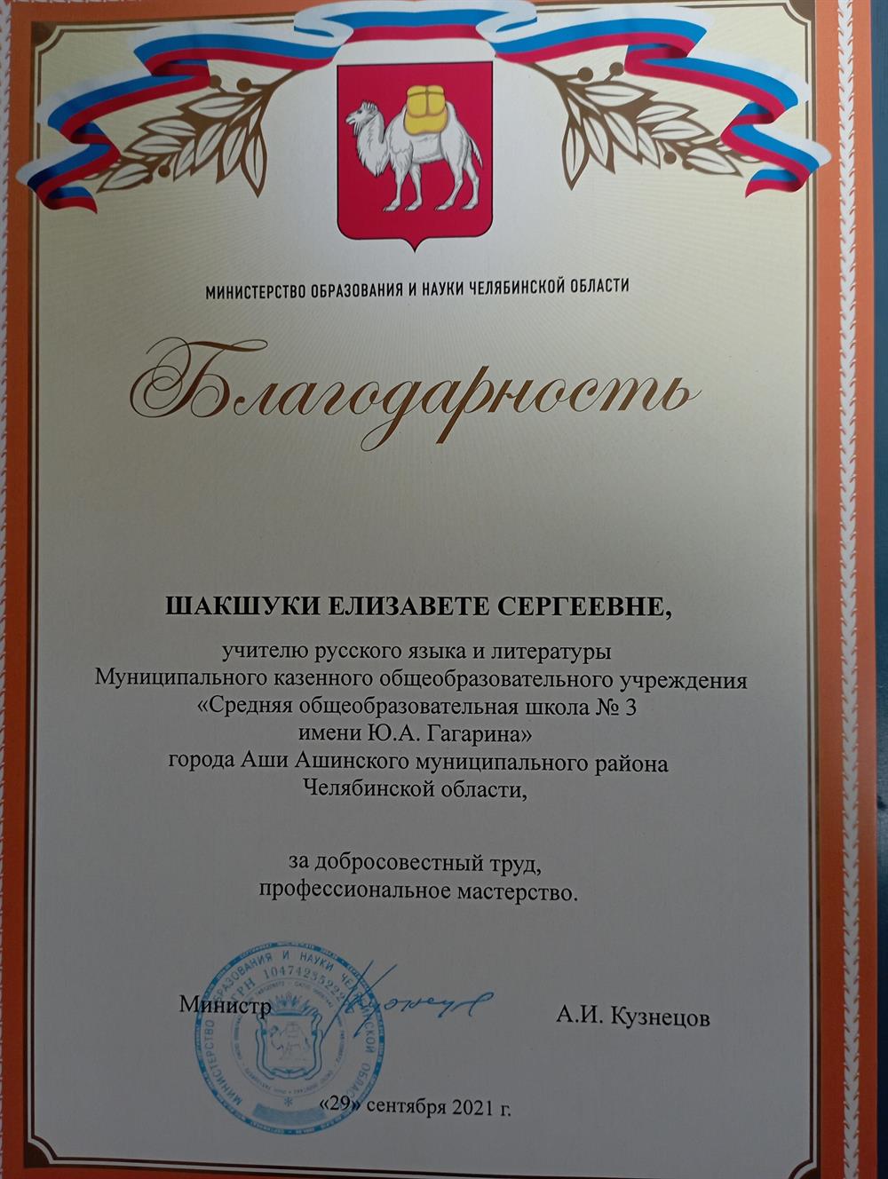 Благодарность от МинОбра