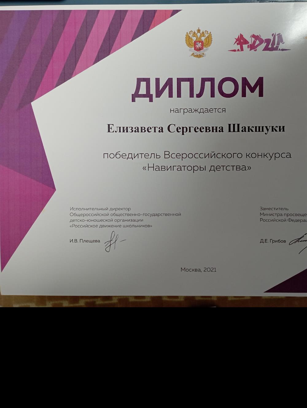 Победитель Всероссийского конкурса "Навигаторы детства"