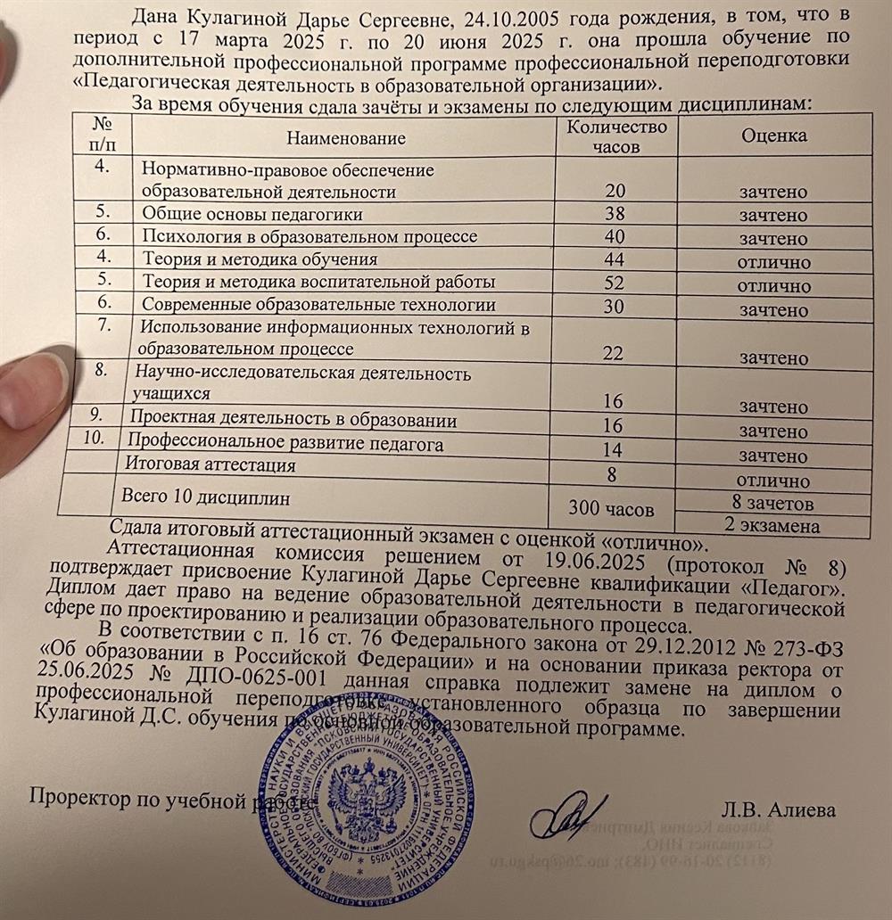 Документ выдан о педагогическом образовании 