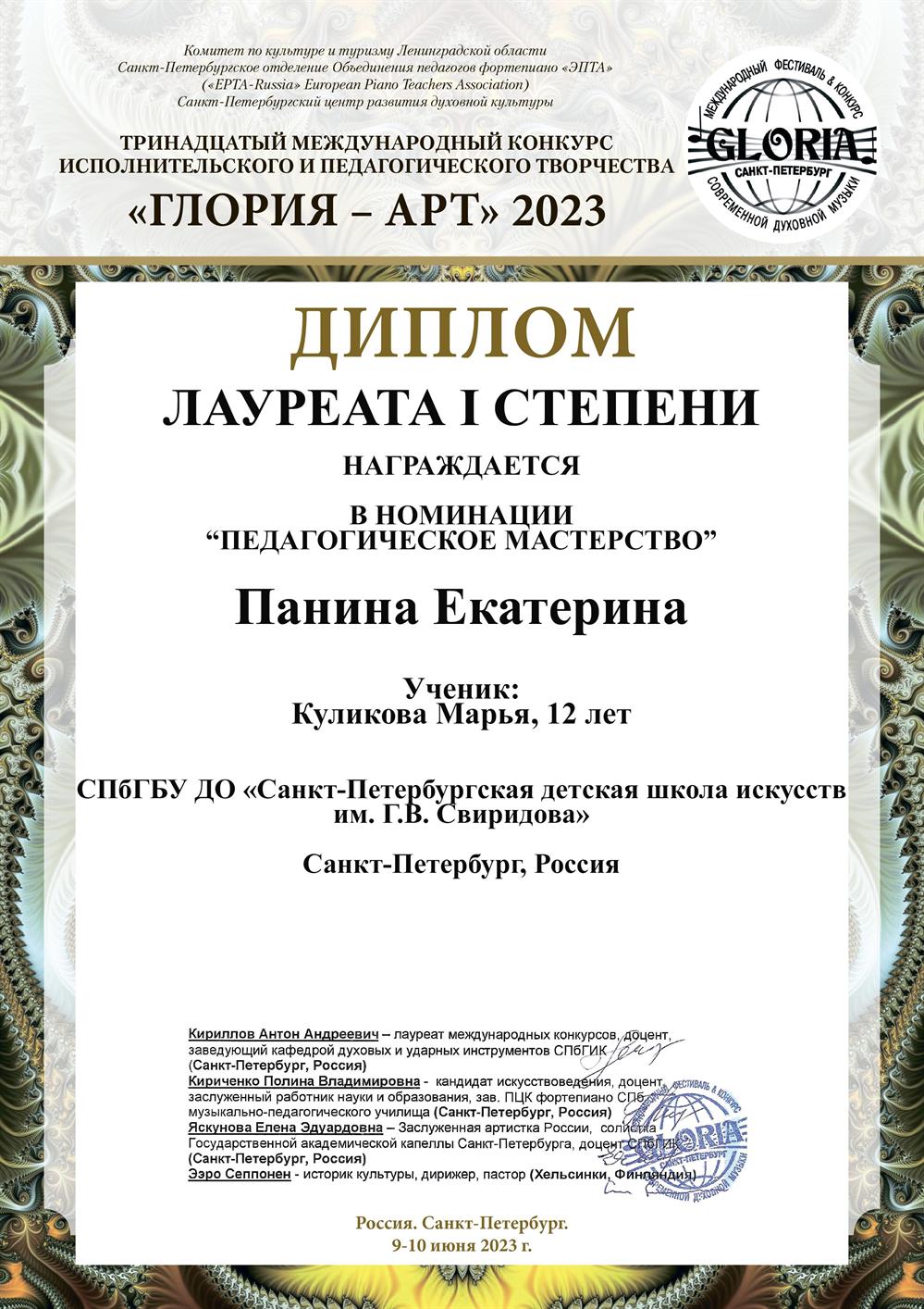 Диплом 
