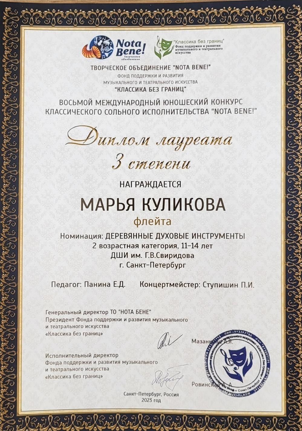 Диплом 
