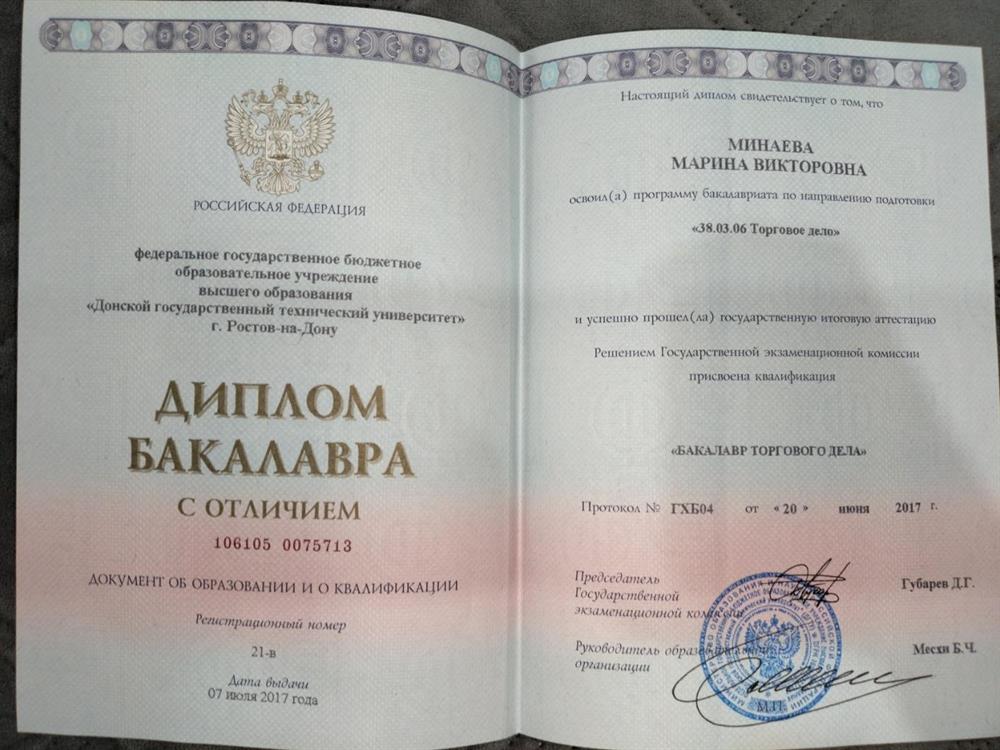 Диплом бакалавра