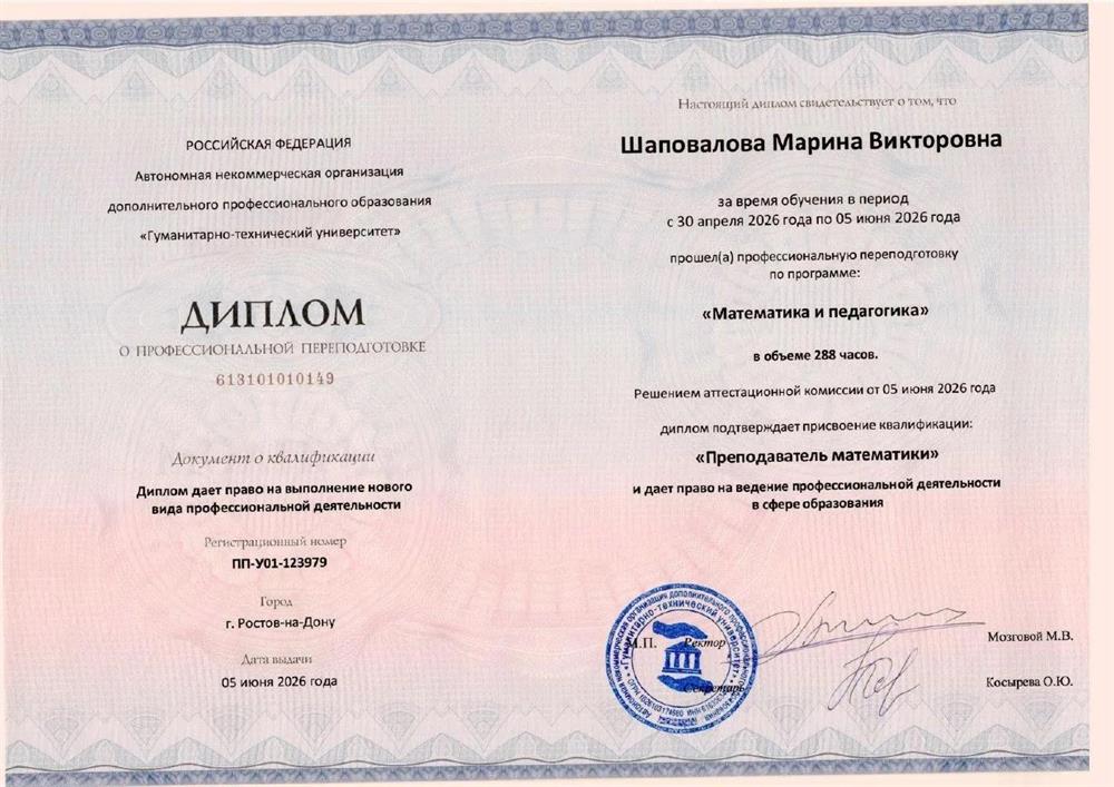 Диплом о профессиональной переподготовке