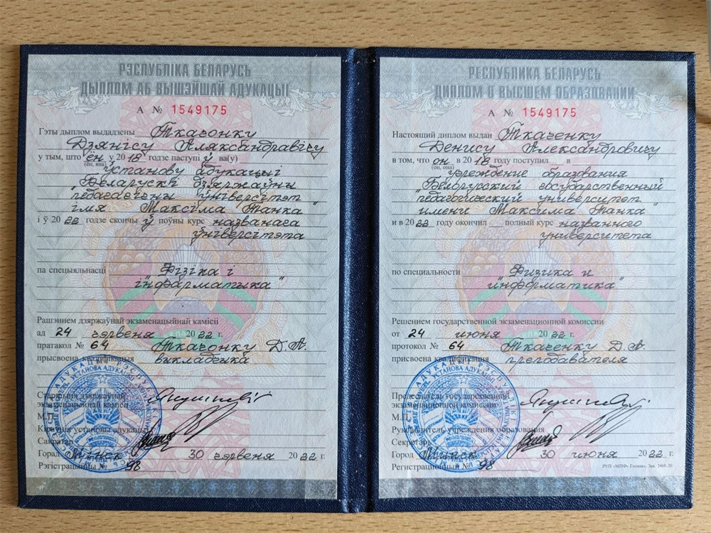 Диплом об высшем педагогическом образовании
