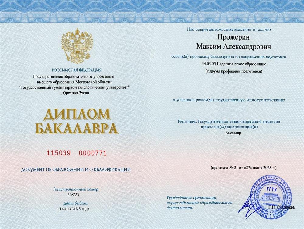 диплом бакалавра