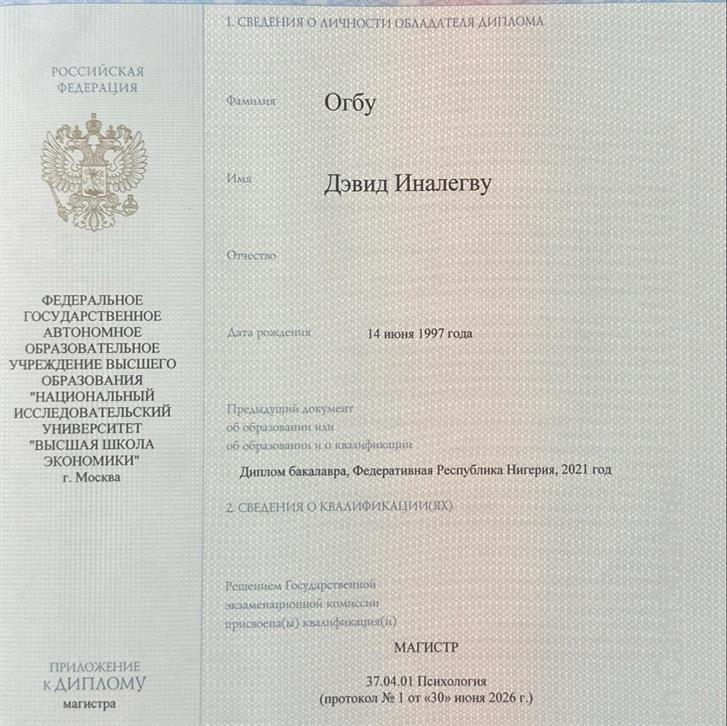 My master's diploma from higher school of economics, Moscow 