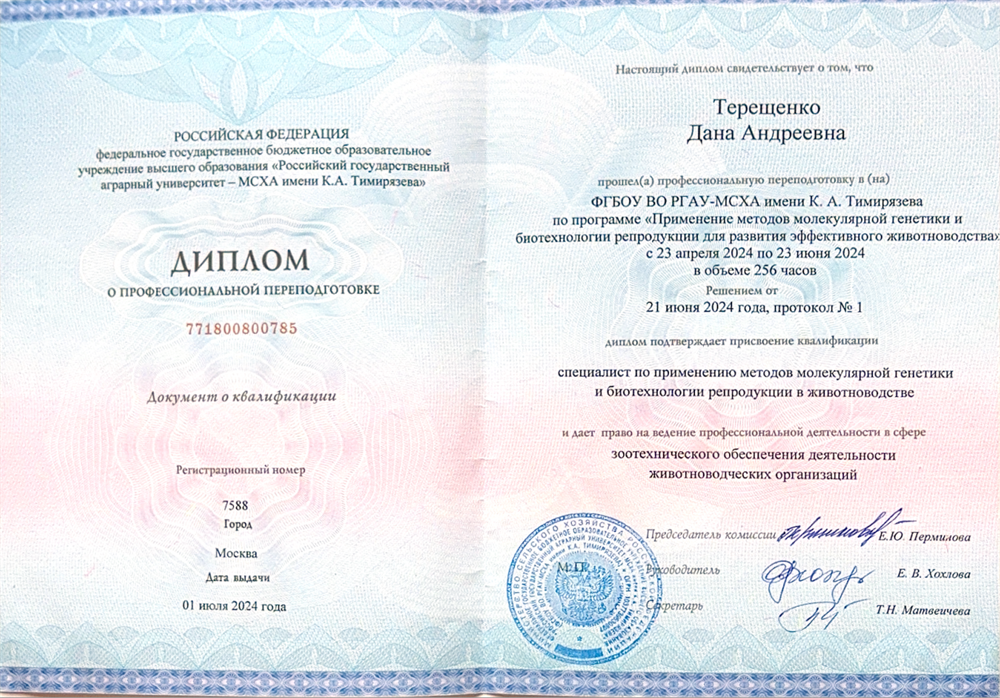 Диплом о профессиональной переподготовке