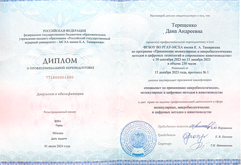 Диплом о профессиональной переподготовке
