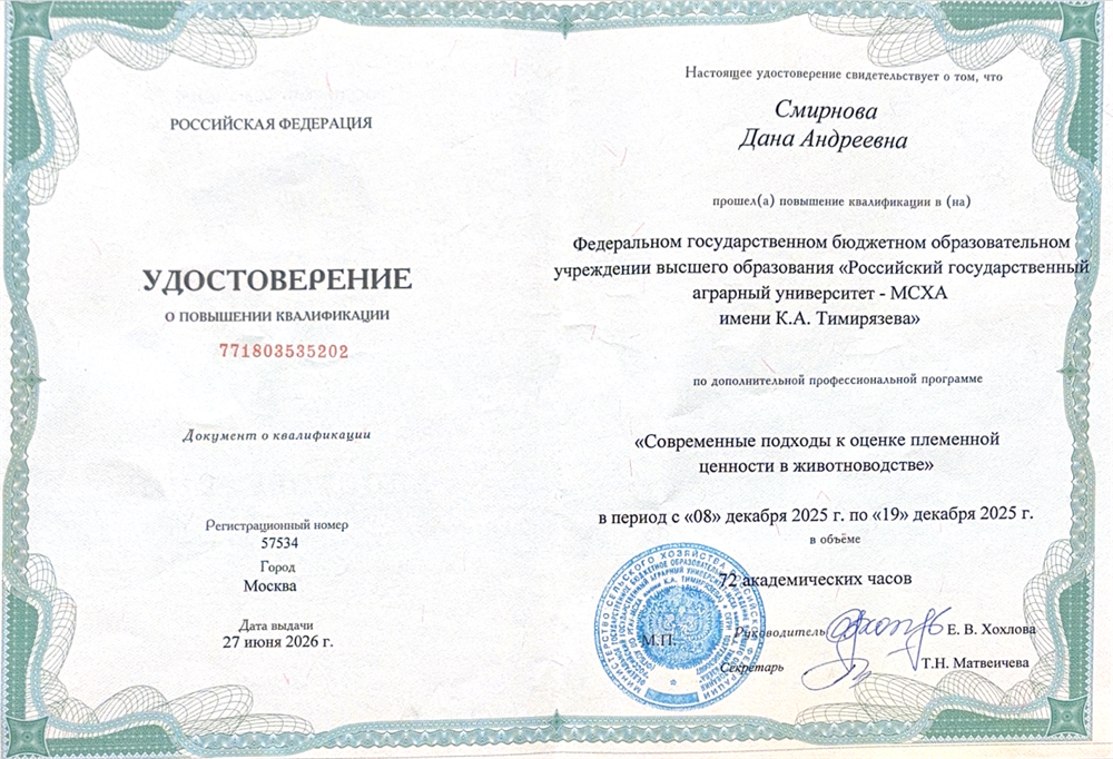Удостоверение о повышении квалификации