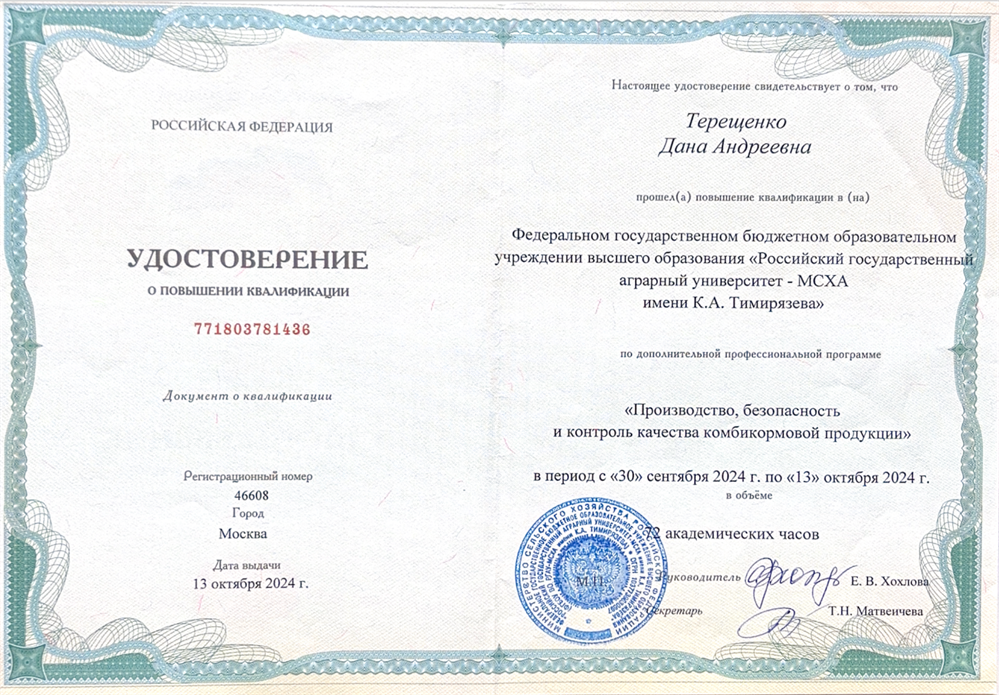 Удостоверение о повышении квалификации