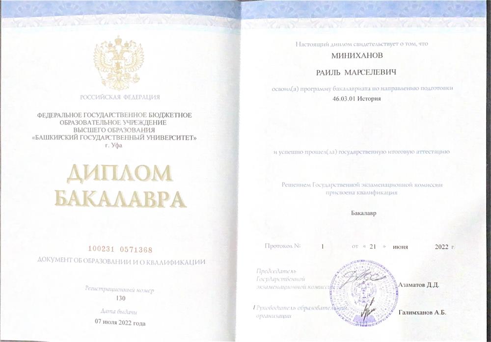 Диплом бакалавра