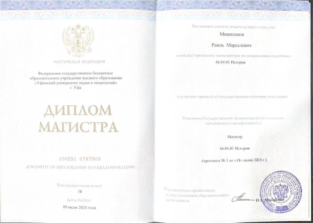 Диплом магистра
