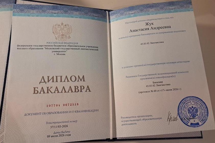 диплом