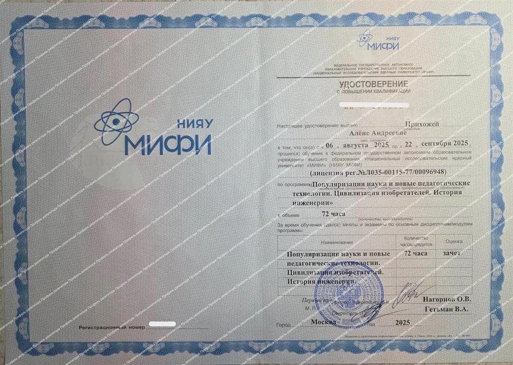 Повышение квалификации