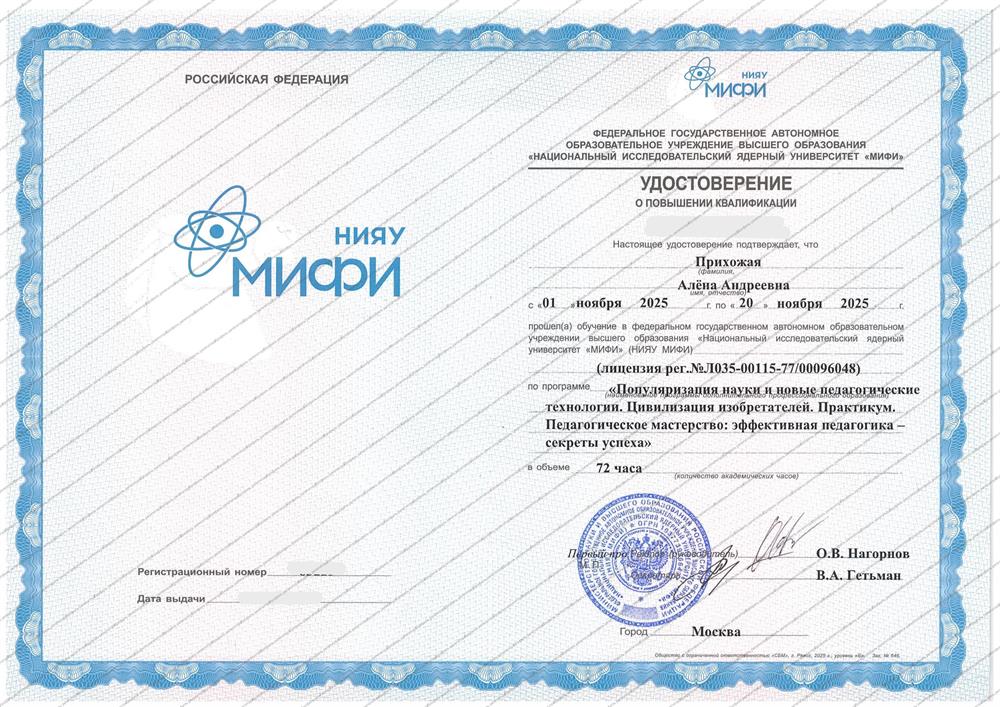 Повышение квалификации