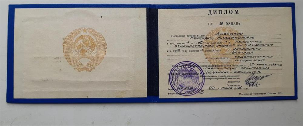 Диплом Художественного училища