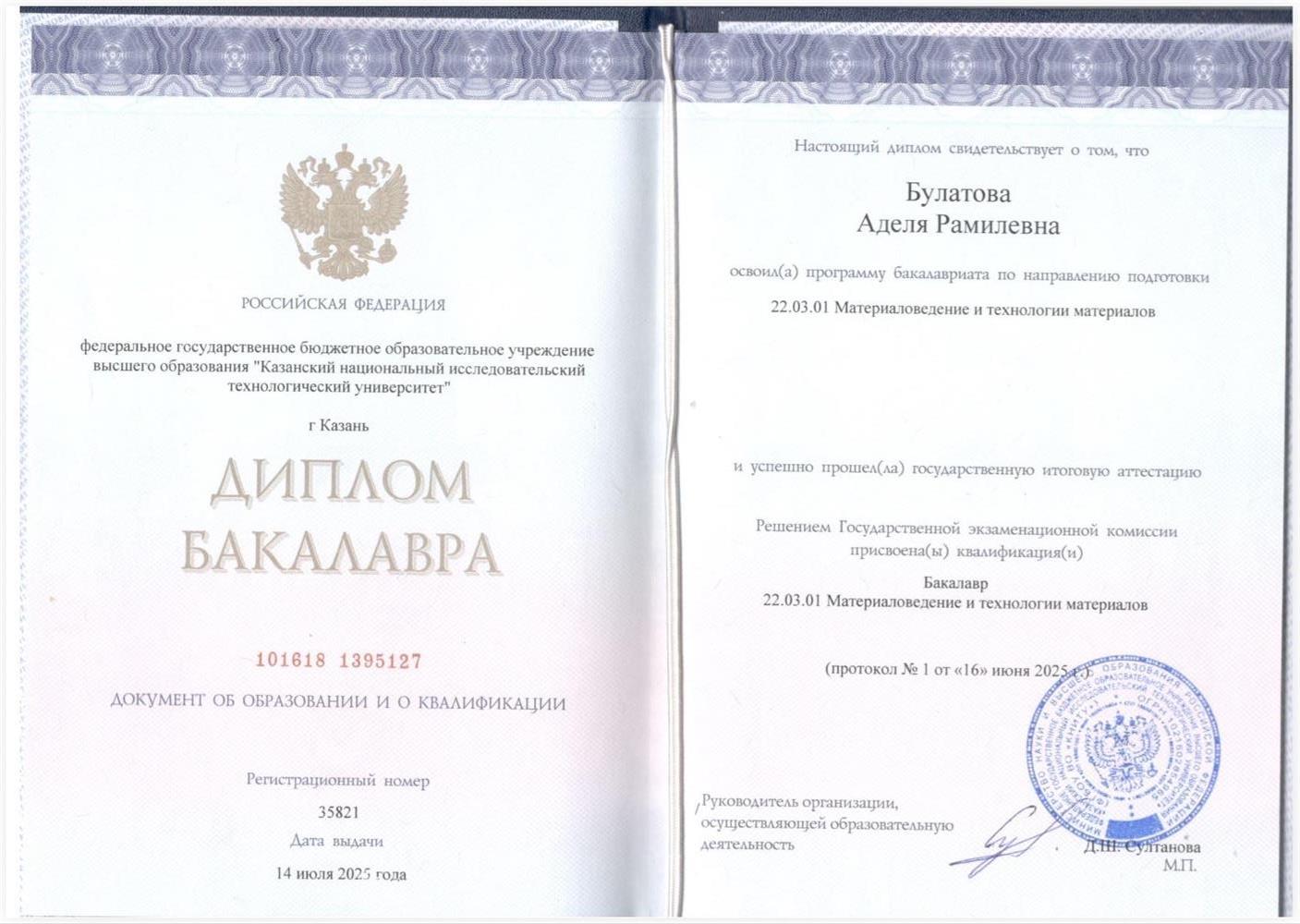 Диплом о высшем техническом образовании