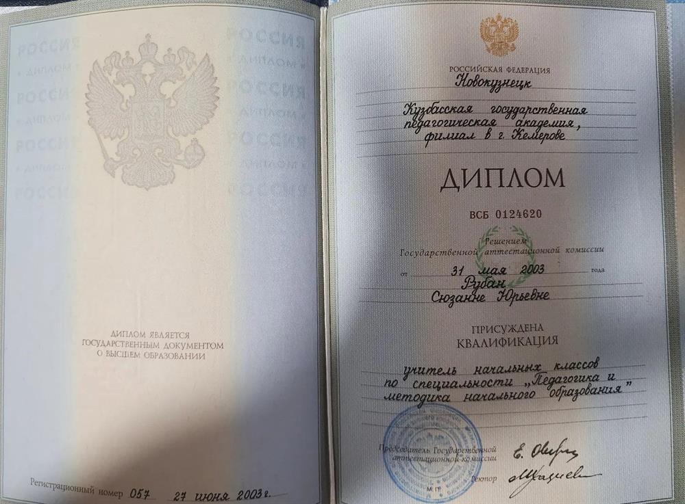 Диплом учителя начальных классов и коррекционного педагога