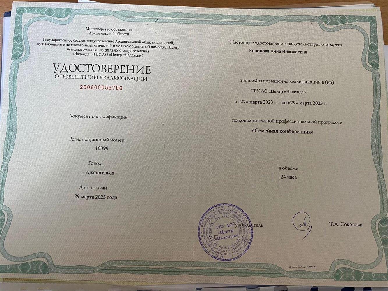 Удостоверение