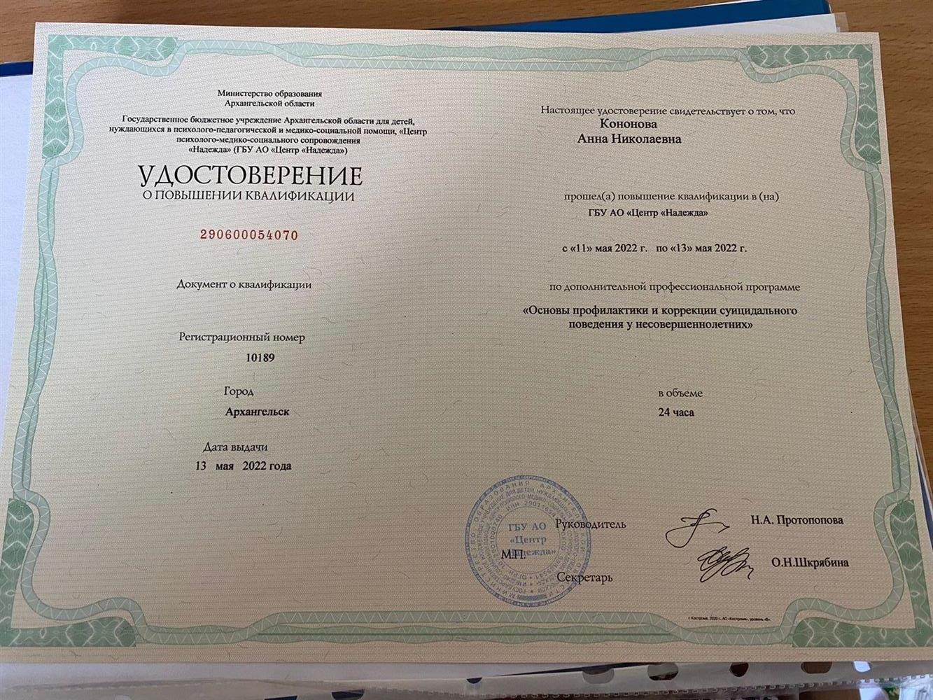 Удостоверение