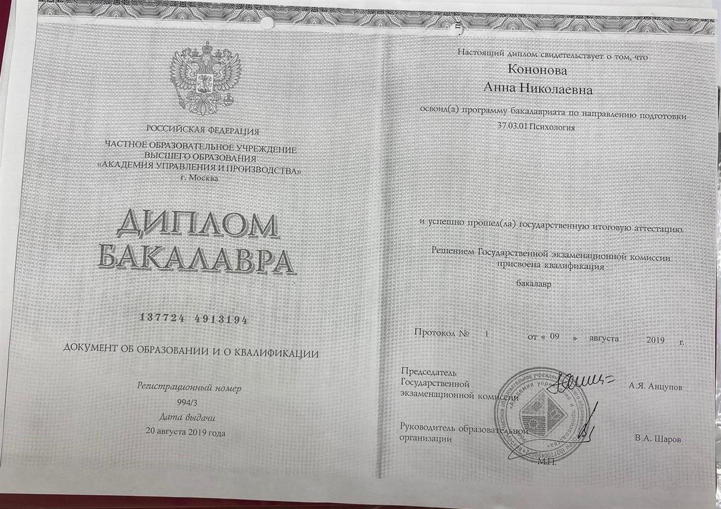 Диплом