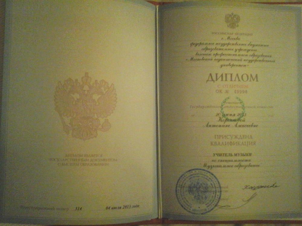 В 2013 году с отличием окончила МПГУ(бывш.имени Ленина) музыкальный факультет,квалификация-учитель музыки,специальность-музыкальное образование