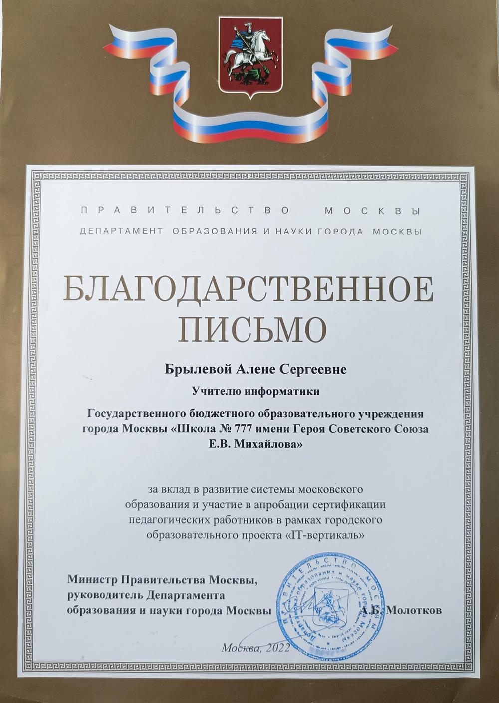 Работа в Московской школе 