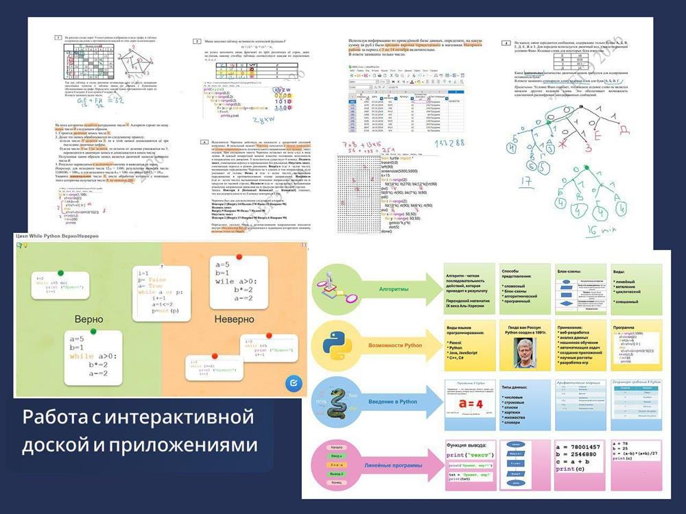 Пример работы с интерактивной доской 
