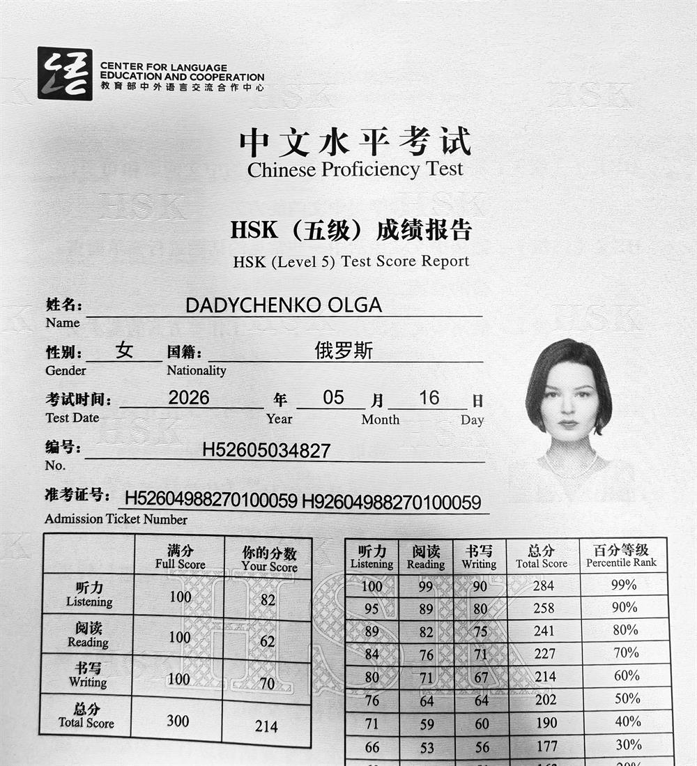 HSK5