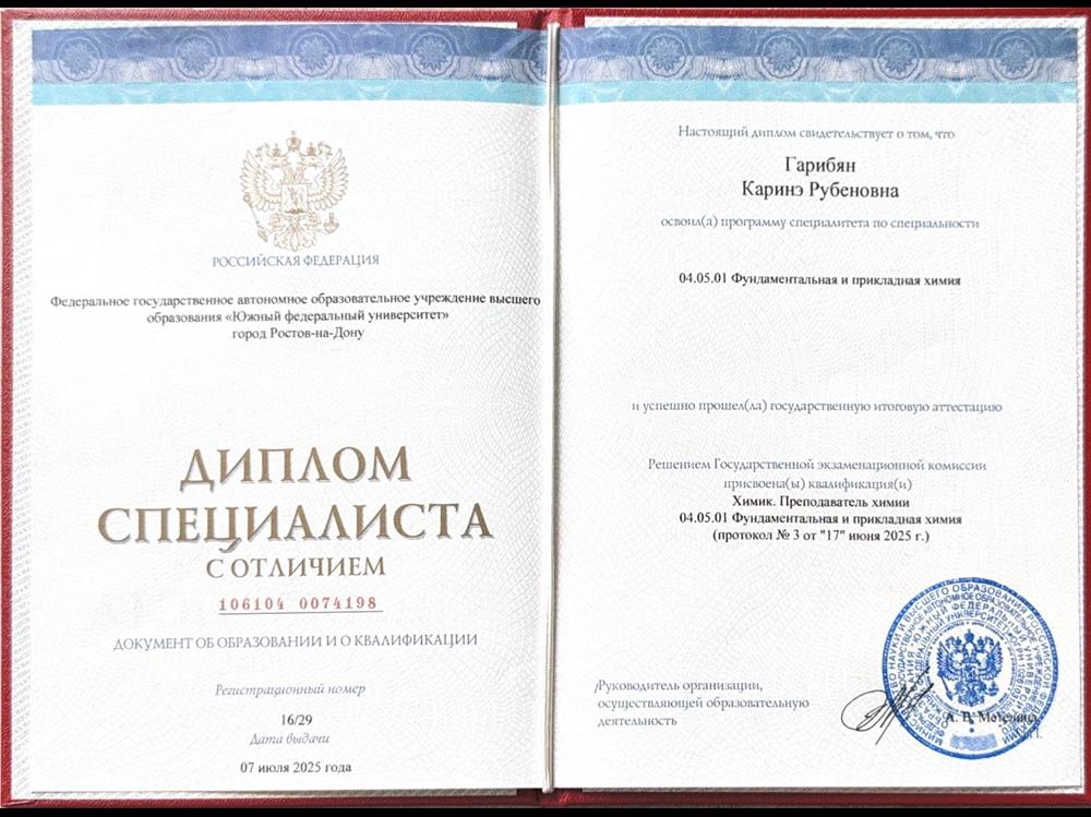 Диплом специалиста с отличием