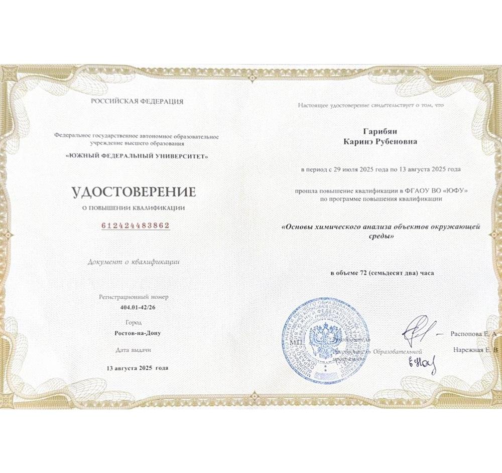 Удостоверение о повышении квалификации