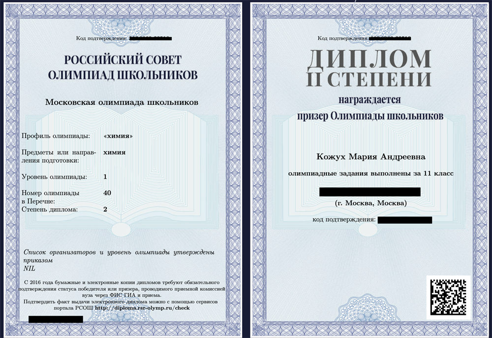 Диплом МОШ