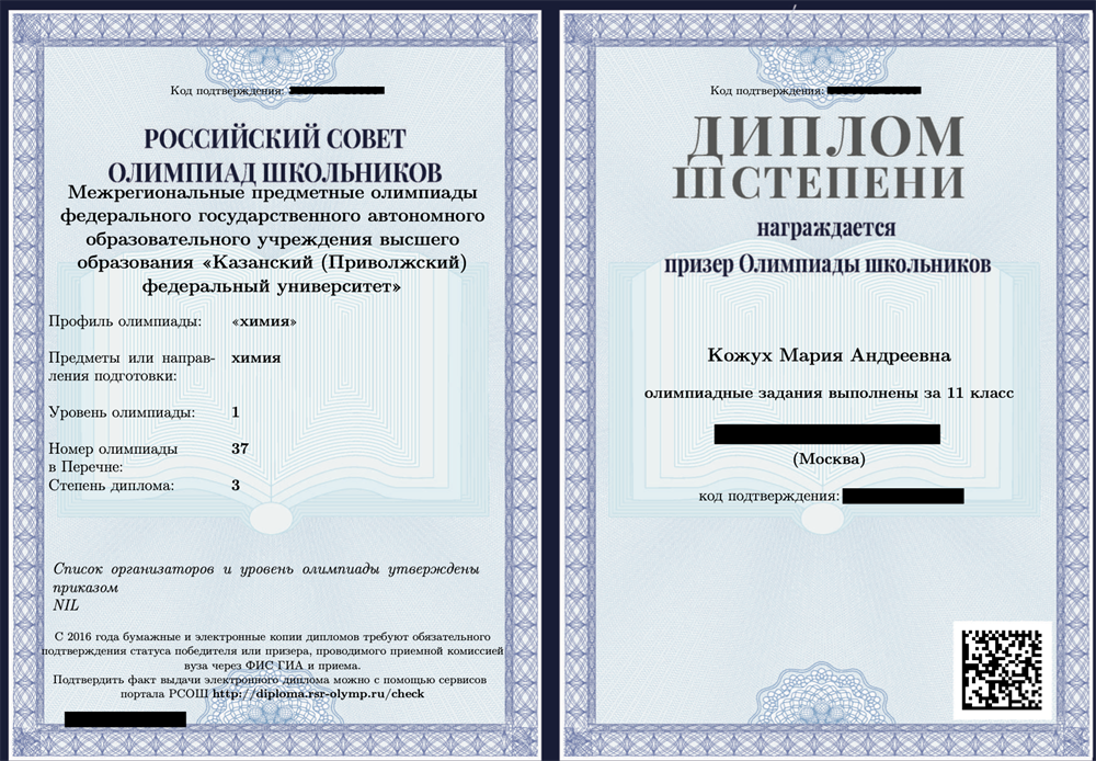 Диплом КФУ