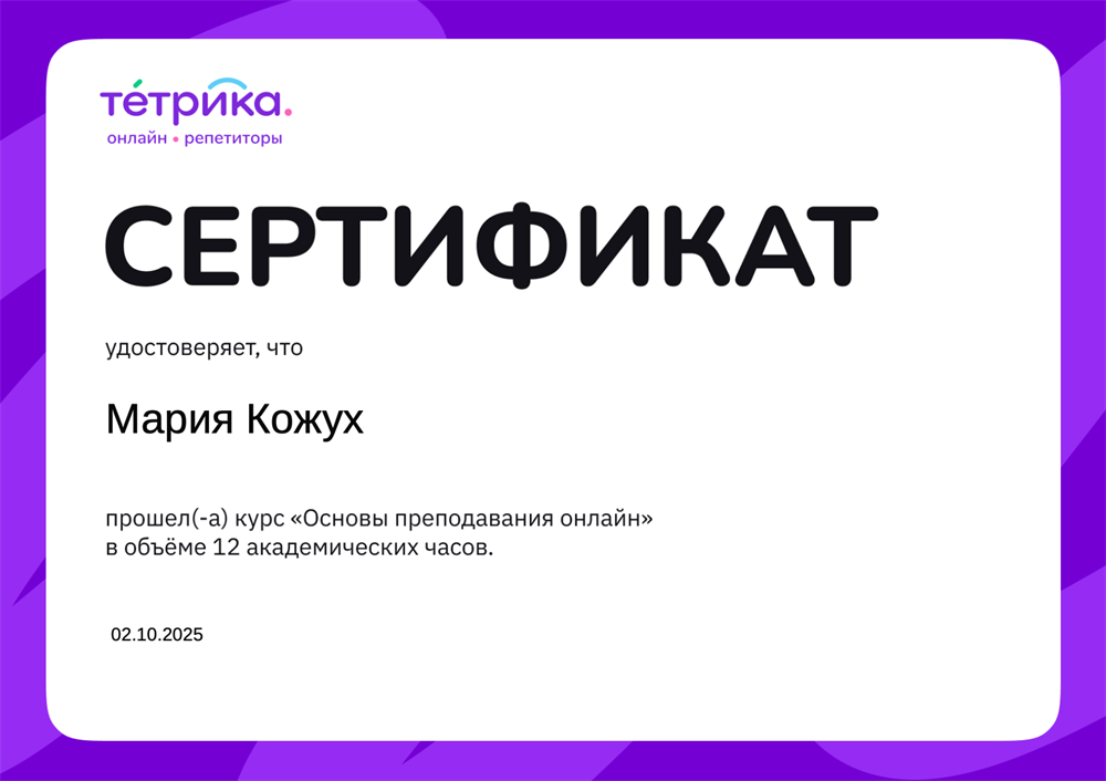 Сертификат 