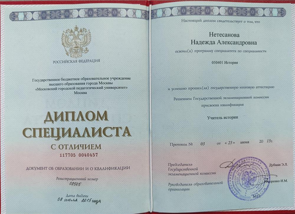 Диплом специалиста