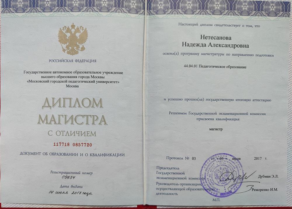 Диплом магистра