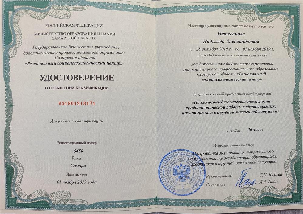 Удостоверение о повышении квалификации