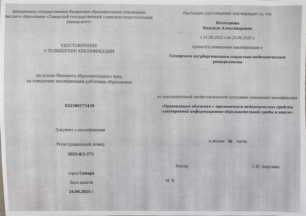 Удостоверение о повышении квалификации 