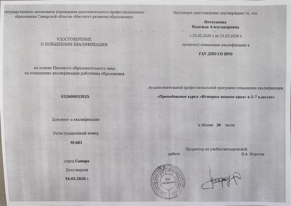 Удостоверение о повышении квалификации 