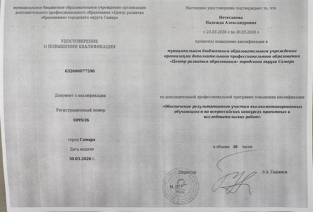 Удостоверение о повышении квалификации 