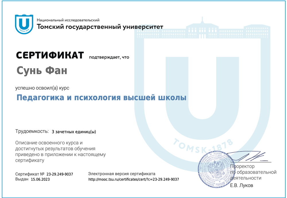 Дополнительная подготовка в области педагогики - «Педагогика и психология высшей школы»